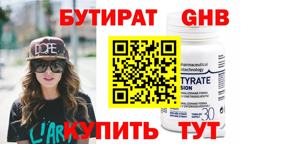 Серов  БУТИРАТ  Вход с VPN  Бутират 99% 