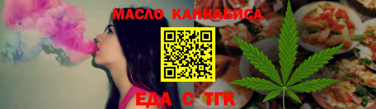 Еда ТГК марихуана  Вход с VPN  Серов 
