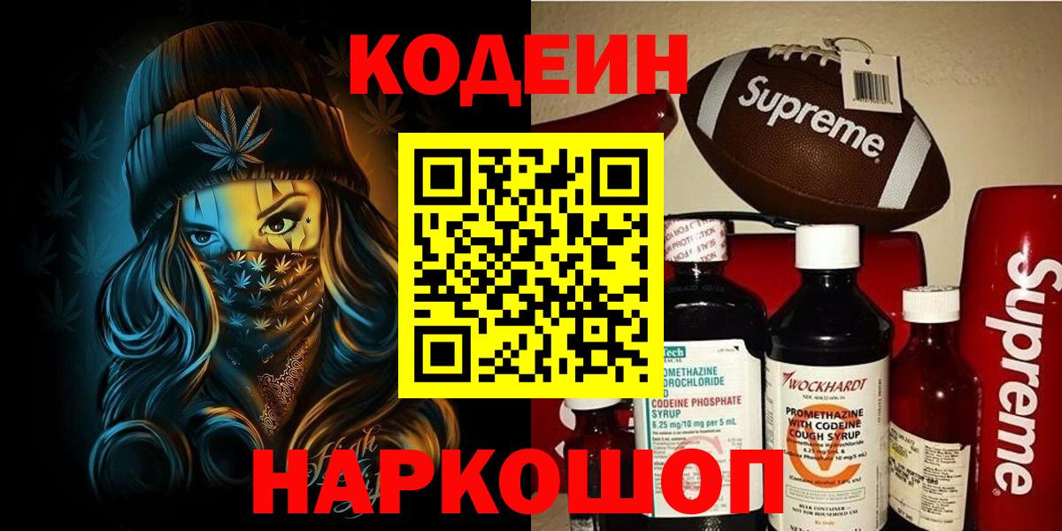 Кодеиновый сироп Lean напиток Lean (лин)  Вход с VPN  Серов 