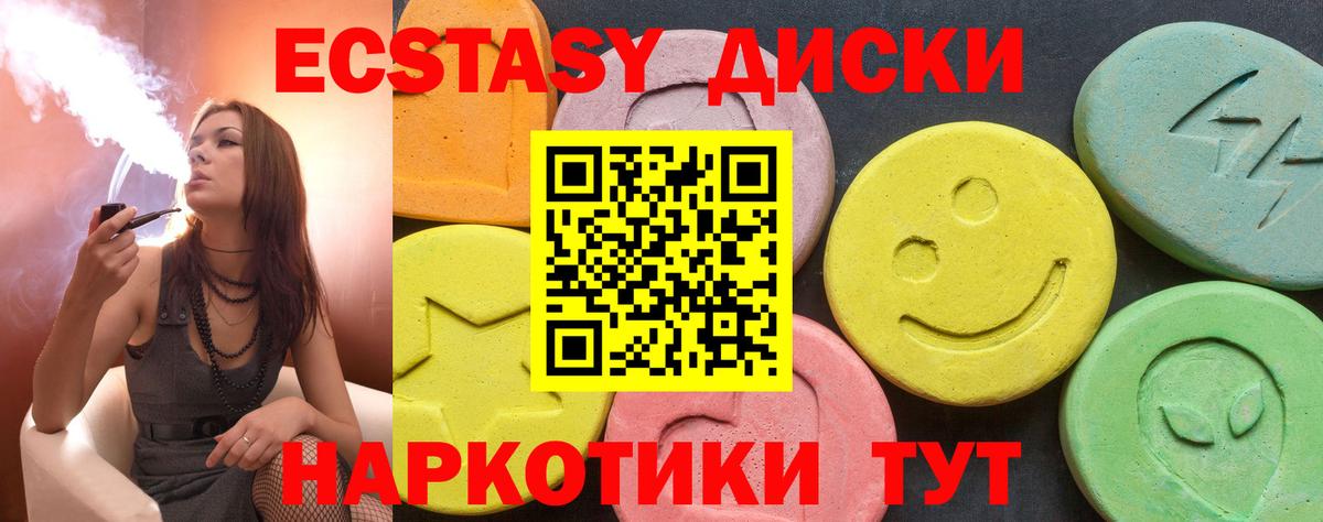 ЭКСТАЗИ XTC  маркетплейс наркотические препараты  Вход с VPN  Серов  Ecstasy круглые 