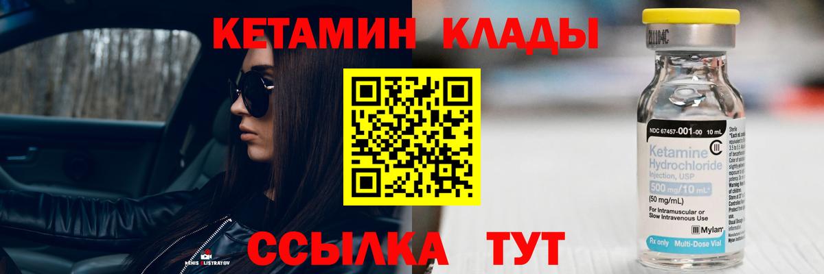КЕТАМИН VHQ  Вход с VPN  Кетамин ketamine  площадка состав  Серов 